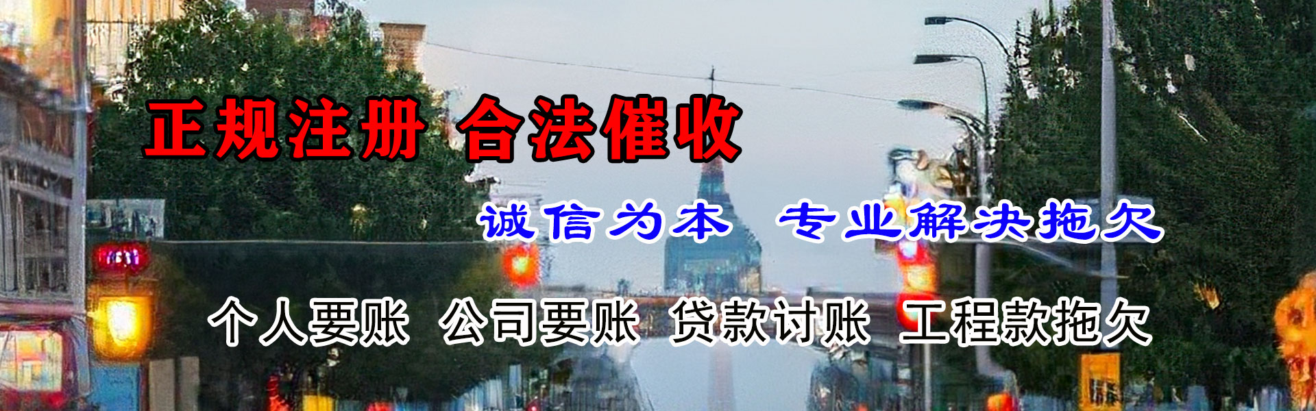 西峡讨账公司